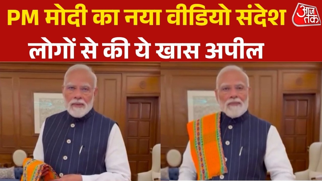 'पिछले हफ्ते फ्रेंडशिप डे मनाया, अब हैंडलूम...', PM मोदी ने जारी किया न्यू इंस्टा Video