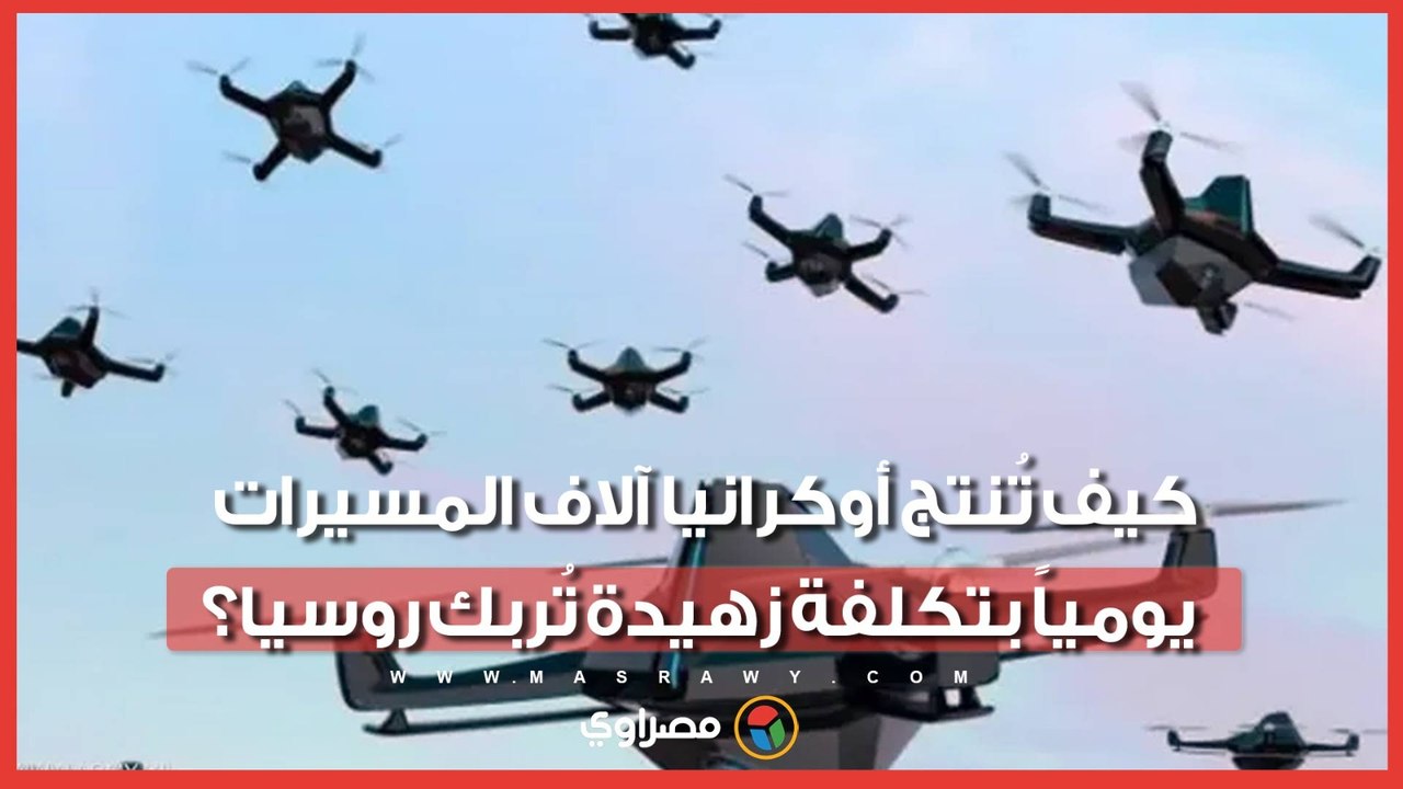 لماذا تشكل استراتيجية «المصانع السرية» الأوكرانية صدمة لقيادة الكرملين؟