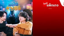 Be My Player Two Uncut Ver Asian TV Series – Episode 4 ENGLISH SUBTITLES (2026)