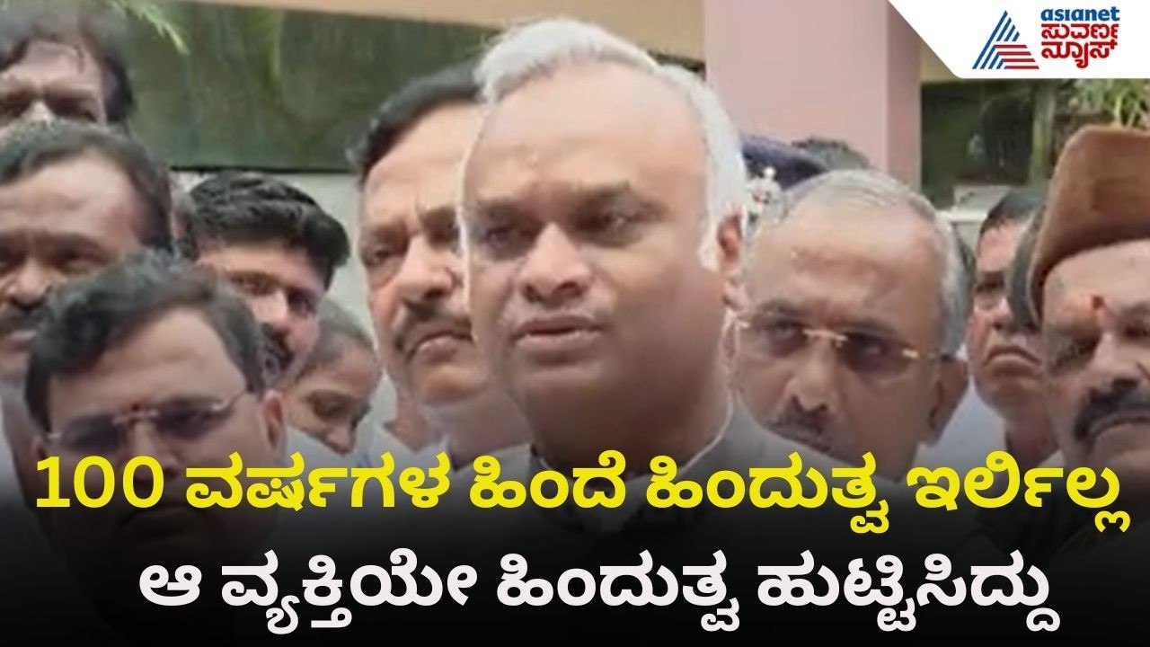 ಬೇರೆ ಬೇರೆ ಧರ್ಮಗಳು ಹುಟ್ಟಿಕೊಂಡಿದ್ದು ಅದೇ ಕಾರಣಕ್ಕೆ | Priyank Kharge | RSS | BJP | Suvarna News