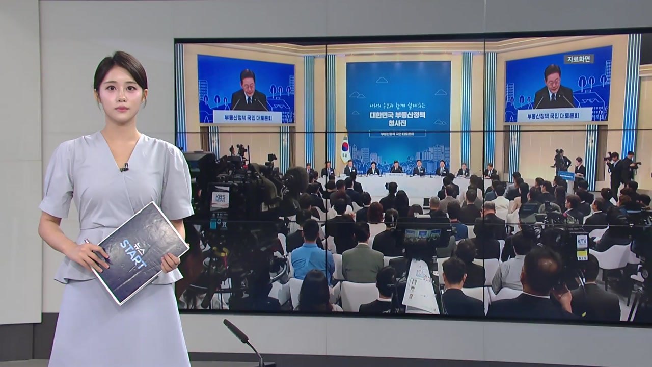 [오늘의 주요 일정] 이 대통령, 오늘 부동산 점검 2차 회의...공급 정책 집중 점...