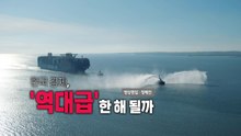 [영상] "상반기 세계 2위 가능성"...한국 경제, '역대급' 한 해 될까 / YTN