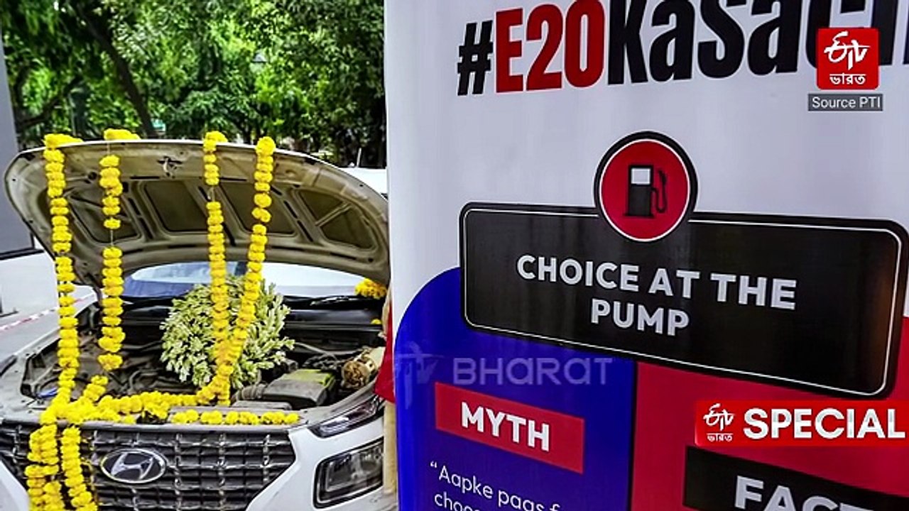 E20 পরিবেশবান্ধব নাকি ইঞ্জিনের যম ? কী বলছেন বিশেষজ্ঞরা ?