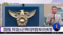 [돌직구 강력반]“엄청 잘못한 거야”…경찰 압수수색 후 숨진 10대