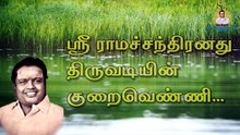 வற்றாத ஜீவநதி | "Padmashri" Dr. Sirkazhi S. Govindarajan | Lyric Video