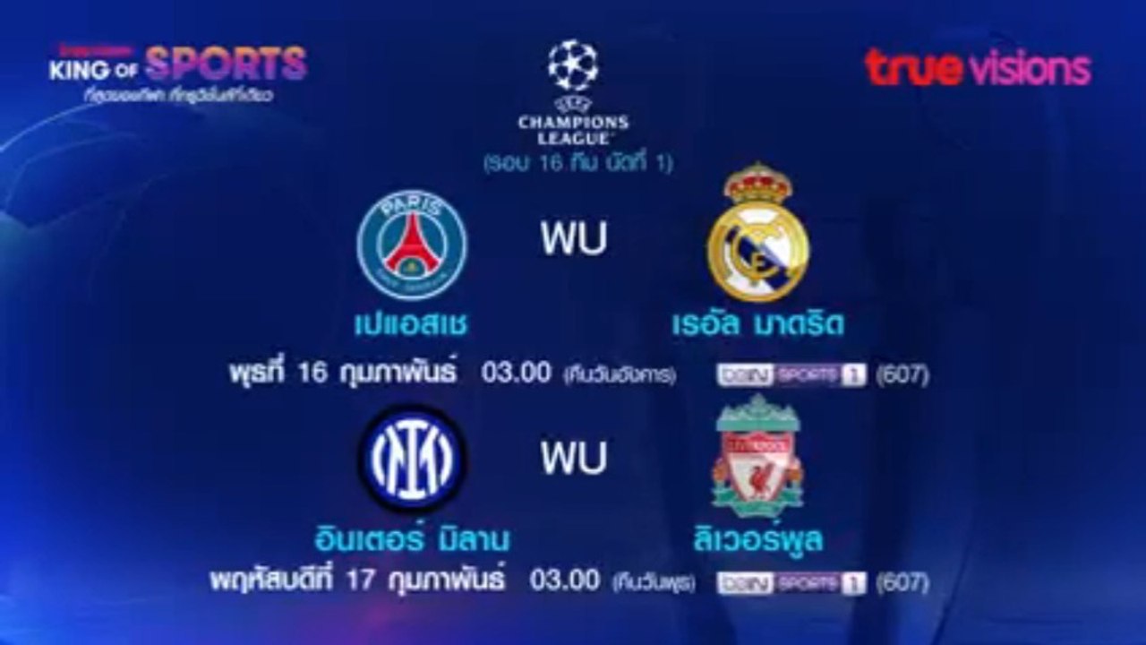 UEFA Champions League 2021/22 Round of 16 1st Leg (1) : Promo (TrueVisions)