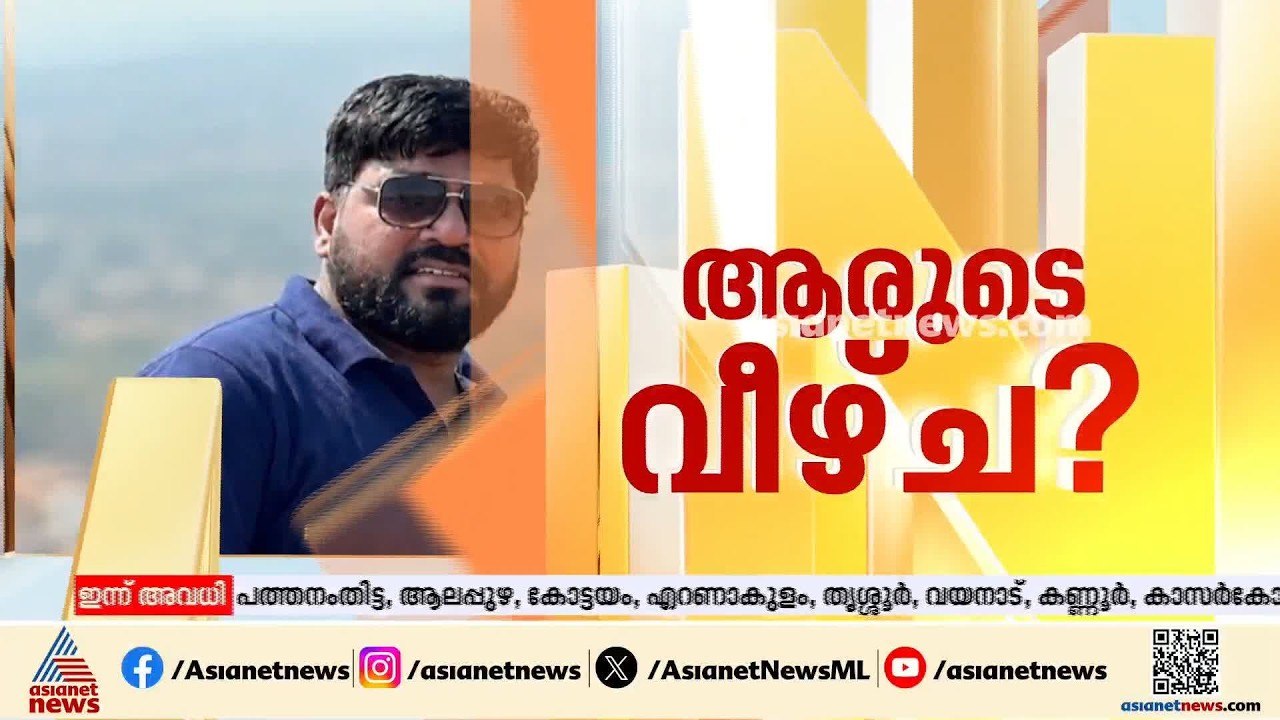 വീഴ്ചയിൽ അന്വേഷണം; രാജേഷിന്റെ മൃതദേഹം ഫ്രീസറില്...
