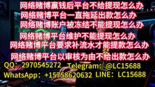 网赌赢了不给钱怎么办？一招解决方法