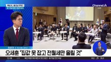 오세훈 “집값 못 잡고 전월세만 올릴 것”