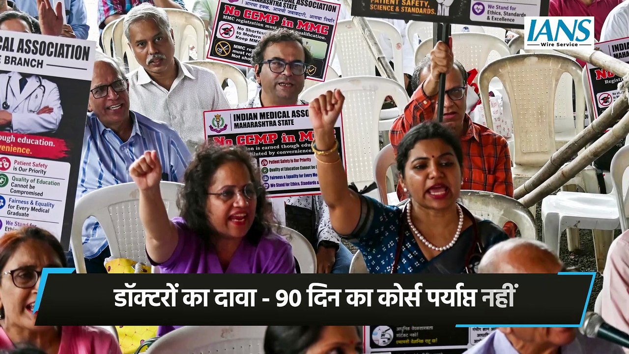 CCMP विवाद पर महाराष्ट्र में डॉक्टरों की हड़ताल, हाईकोर्ट ने प्रदर्शनकारियों को लगाई  फटकार
