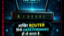 Router को IP Address की जरूरत क्यों होती है?