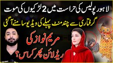 Maryam Nawaz Aur Lahore Police...👮