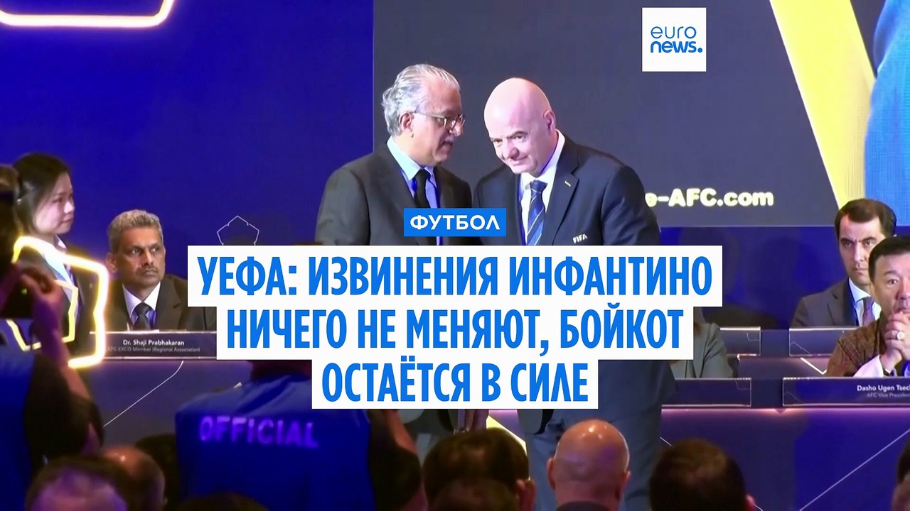 УЕФА сохраняет бойкот турниров ФИФА: «Извинения...
