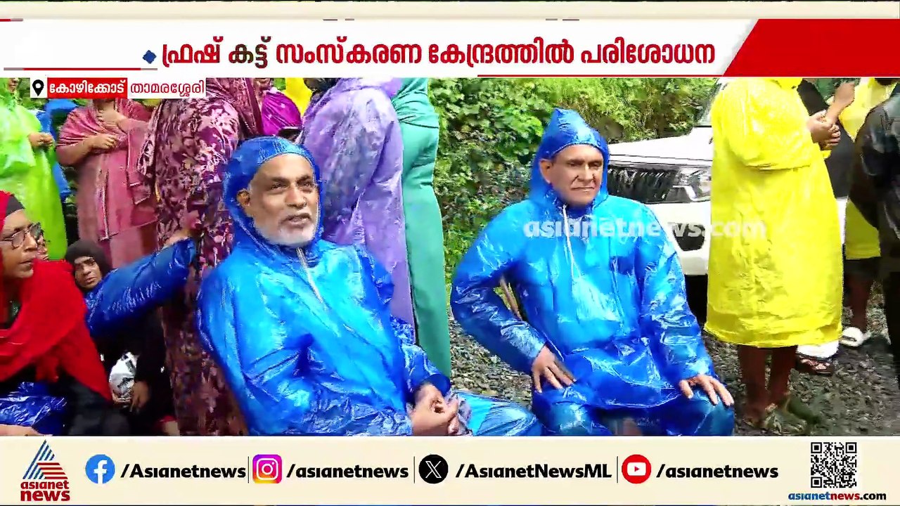 ഫ്രഷ് കട്ട് ഫാക്ടറിയിൽ പരിശോധന; ഫാക്ടറി തുറക്കാ...