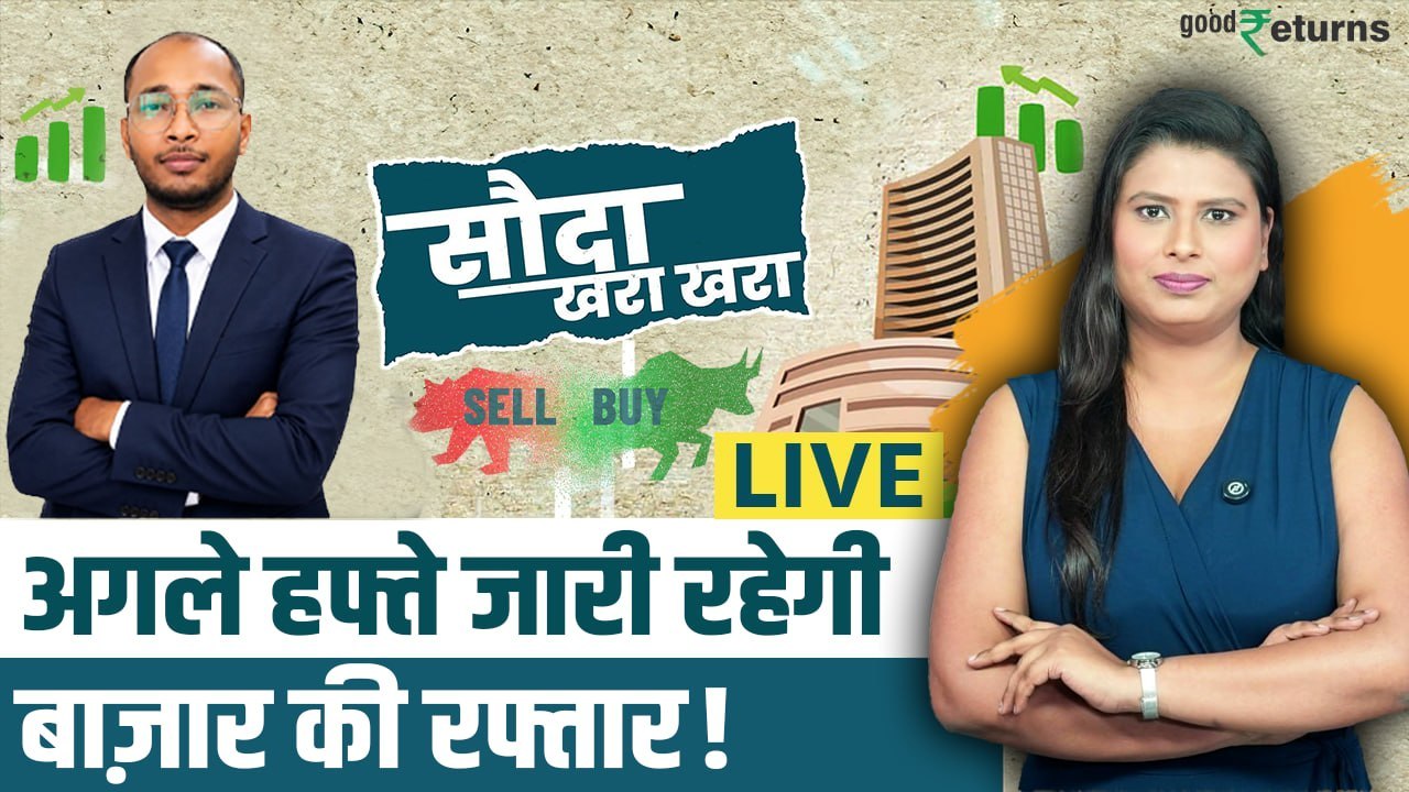 Stock Market Outlook: बाज़ार में बड़ा अलर्ट | Suzlon, Waaree, TCS, LIC, NBFCs | Pritam Sardar