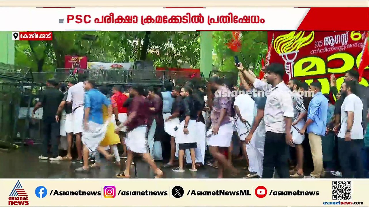 പിഎസ്‌സി പരീക്ഷ ക്രമക്കേട്; കോഴിക്കോട് കളക്ട്രേറ്റിലേക്ക് യുവമോർച്ച മാർച്ച്