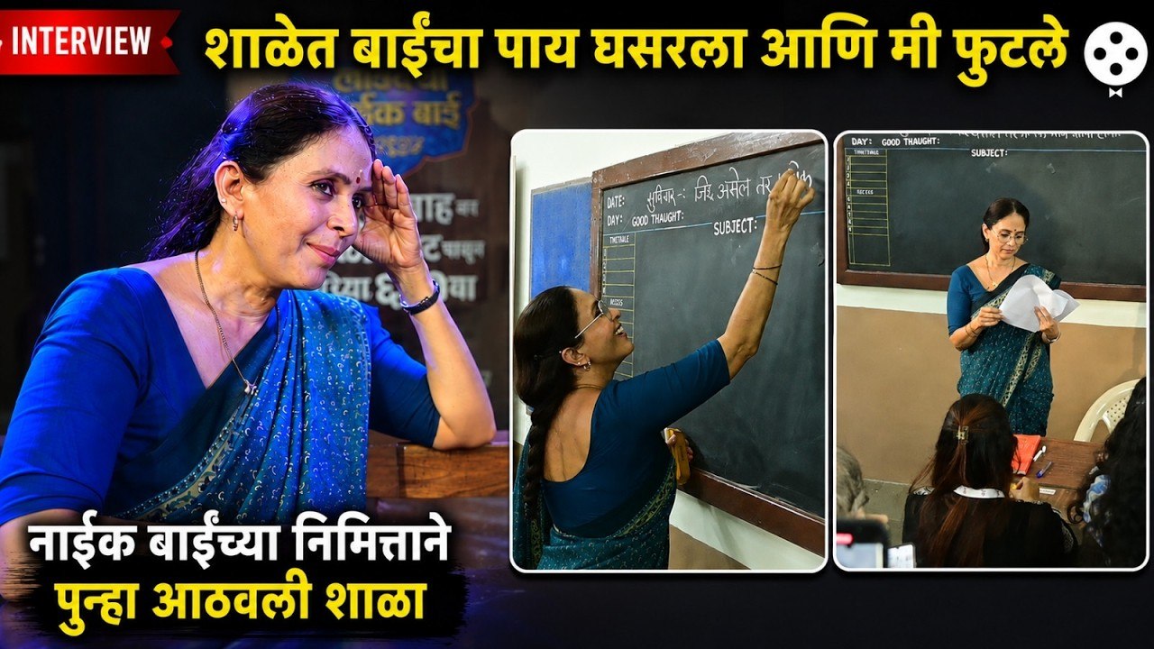 "शाळेत आम्हा 5 मैत्रीणींना शिक्षक एकत्र बसवतंच नव्हते." ऐश्वर्या यांनी सांगितल्या शाळेतल्या खोड्या