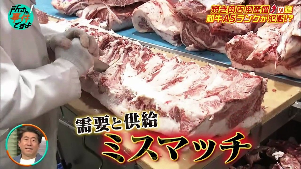 所さん！事件ですよ Ａ５ランクが氾濫！？ 焼き肉店倒産の謎