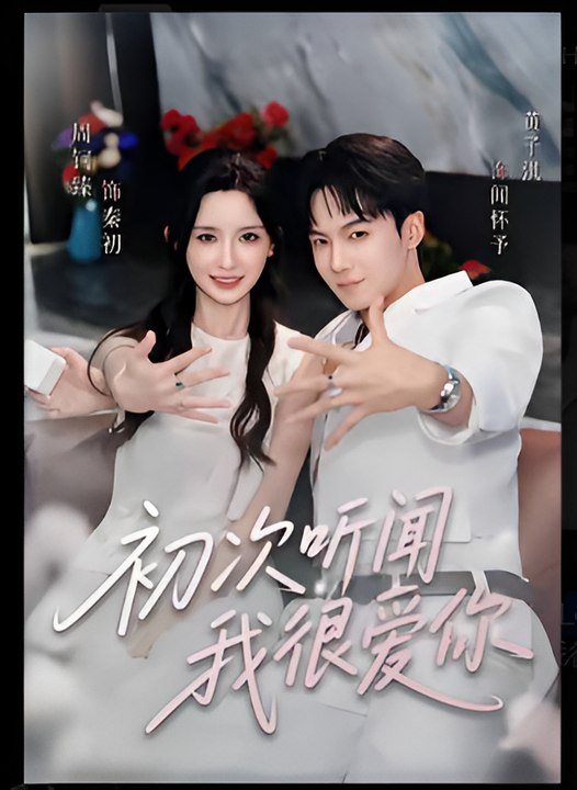 The First Time You Heard That I Love You- Drama FULL MOVIES ENGLISH SUB