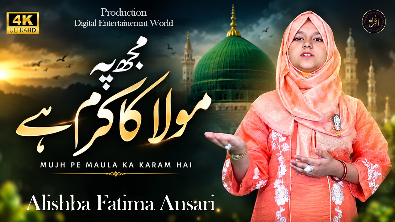 Mujh Pe Maula Ka Karam Hai |  Piyari Naat | Alishba Fatima Ansari  | Iqra In The Name Of Allah