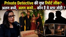 Private Detective का Top Bollywood Couple पर Shocking खुलासा,Separate Children and Rooms...