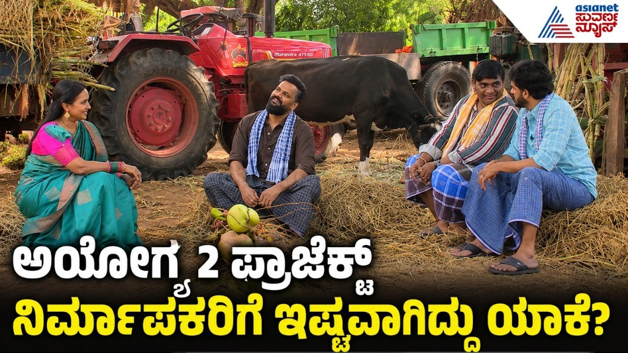 ಹೀರೋ & ನಿರ್ದೇಶಕನ ಬಗ್ಗೆ ನಿರ್ಮಾಪಕರ ಶಾಕಿಂಗ್ ಮಾತು | Ayogya-2 Interview | Sathish Ninasam | Sandalwood