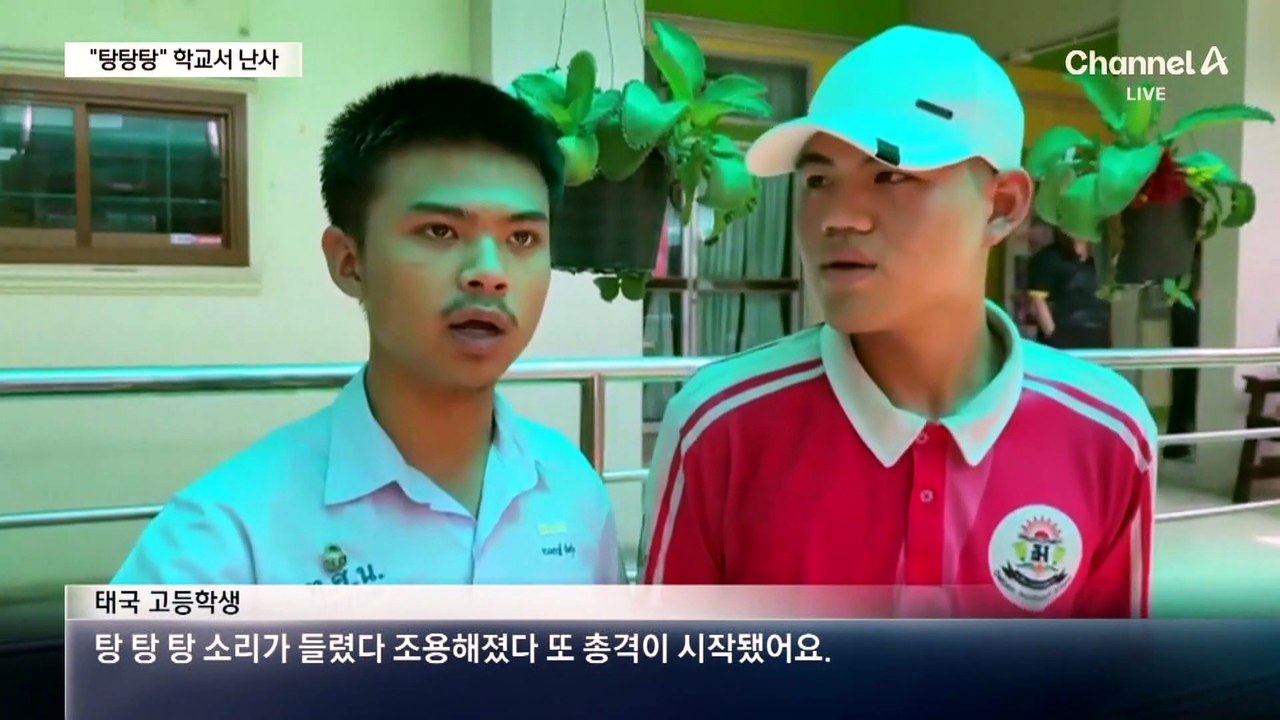 태국서 고교생 총기 난사…학생·교사 7명 사망