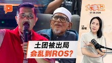 【百格大事纪】哈迪“开除”土团？阿兹敏喊：他无权宣布｜7.8.2026