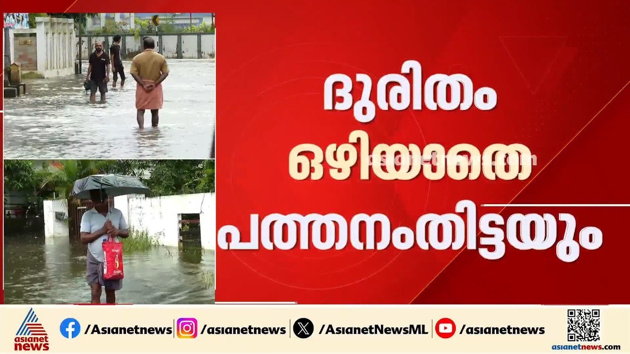 പത്തനംതിട്ടയിൽ പലയിടത്തും ഇടവിട്ട്  മഴ; തിരുവല്...