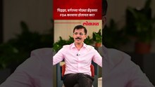 पिझ्झा, बर्गरच्या बड्या ब्रँड्सवर कारवाई होतेय? FDA Action on Big Brands | Tukaram Mundhe