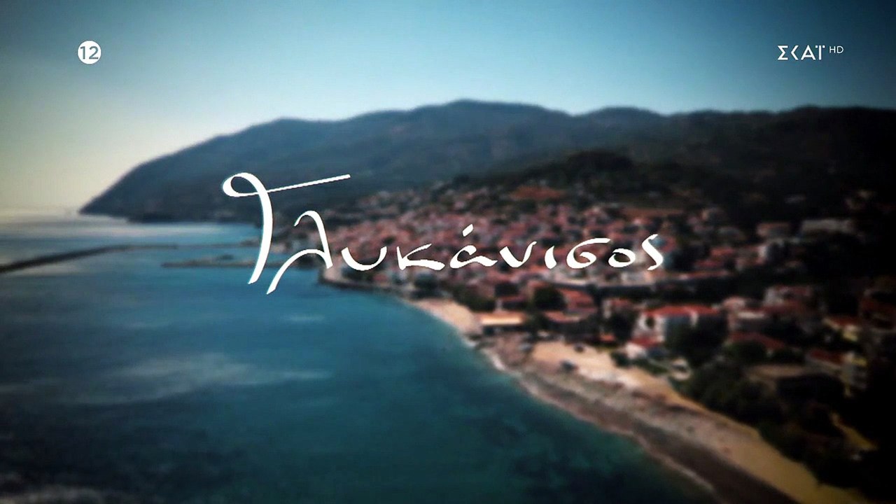 ΓΛΥΚΑΝΙΣΟΣ ΕΠ1