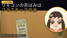 リモコンのベタつき、拭くだけでは戻りません