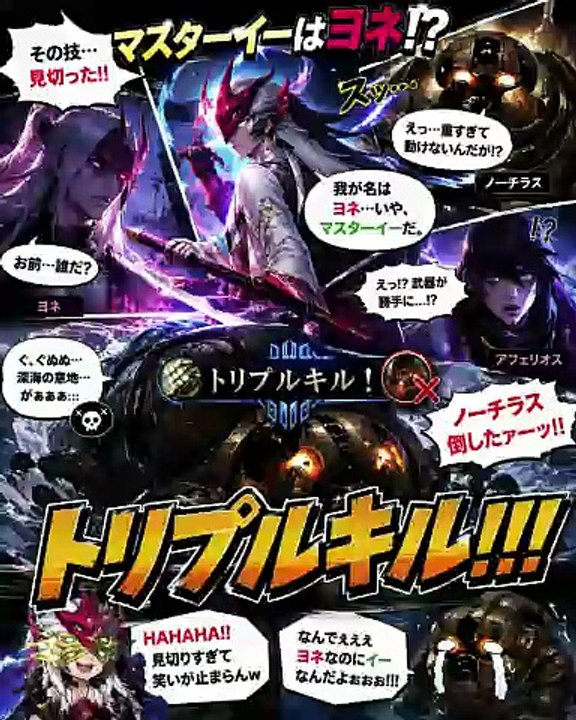 【爆笑】マスターイーがヨネ・ノーチラス・アフェリオスを一瞬で斬る!! 超高速トリプルキルが漫画みたいで腹筋崩壊ｗ【League of Legends】
