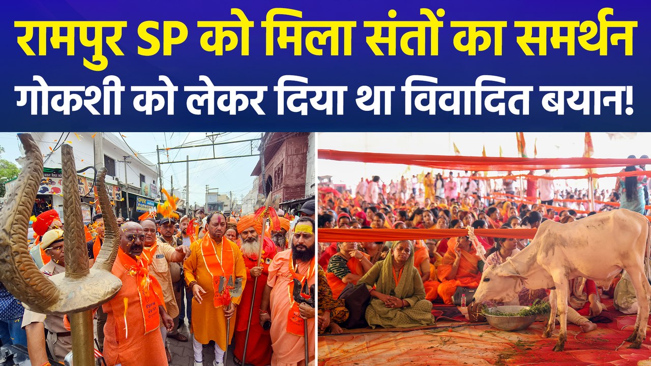 रामपुर एसपी अनिल कुमार सिंह का गोकशी पर बड़ा बयान, संतों और सूफी फाउंडेशन ने किया समर्थन