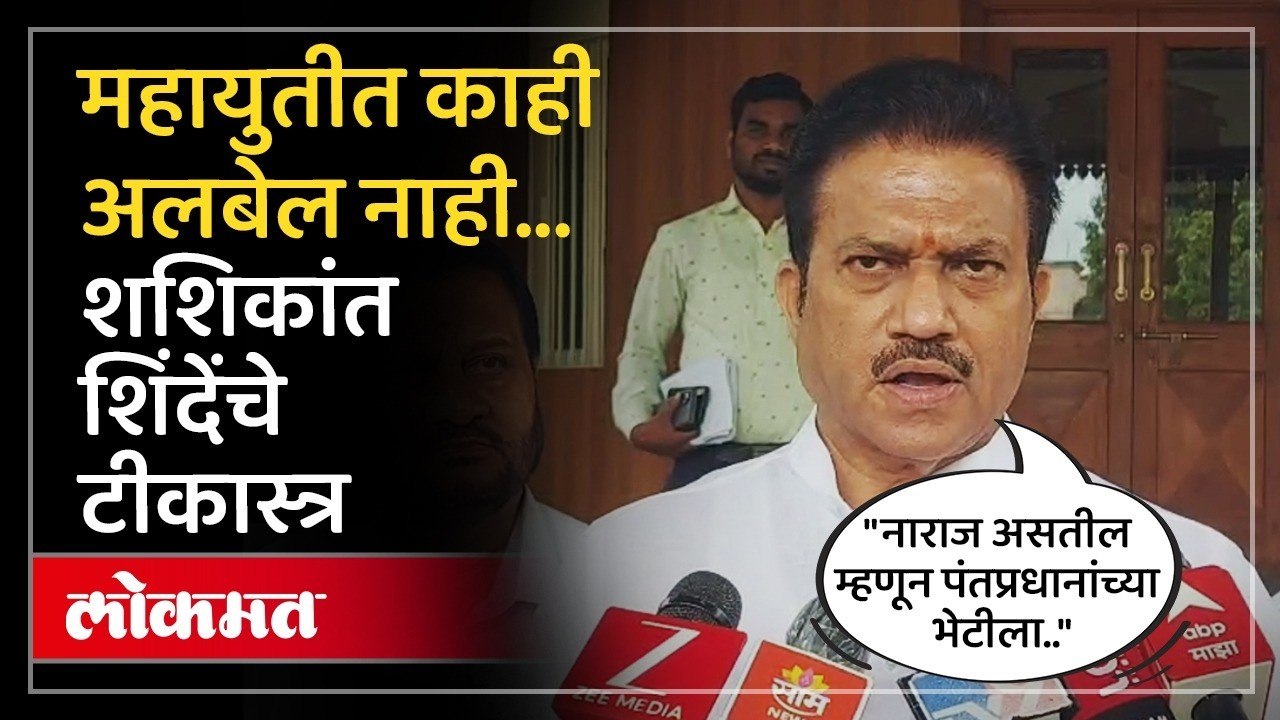 "आरक्षणावरून भाजपची तारेवरची कसरत...", शशिकांत शिंदेंची टीका |