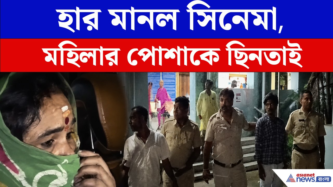 সিনেমার কায়দায় মহিলা সেজে সোনা ছিনতাই চক্র, রোমহর্ষক কায়দায় ধরল পুলিশ
