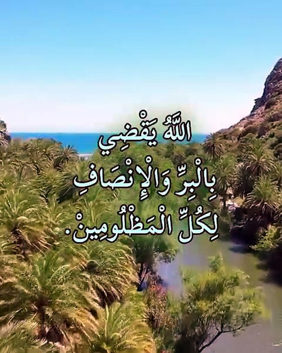 حكمة عن النبي داود (عليه السلام) من كتاب المزامير (الزبور) 103