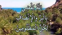 حكمة عن النبي داود (عليه السلام) من كتاب المزامير (الزبور) 103