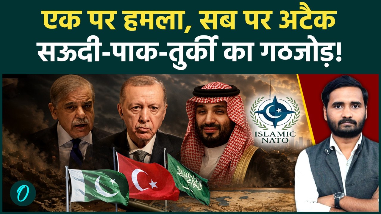 Islamic NATO Update: Saudi Arabia, Pakistan,Turkiye एक साथ! बड़ा डिफेंस प्लान, India क्या करेगा?