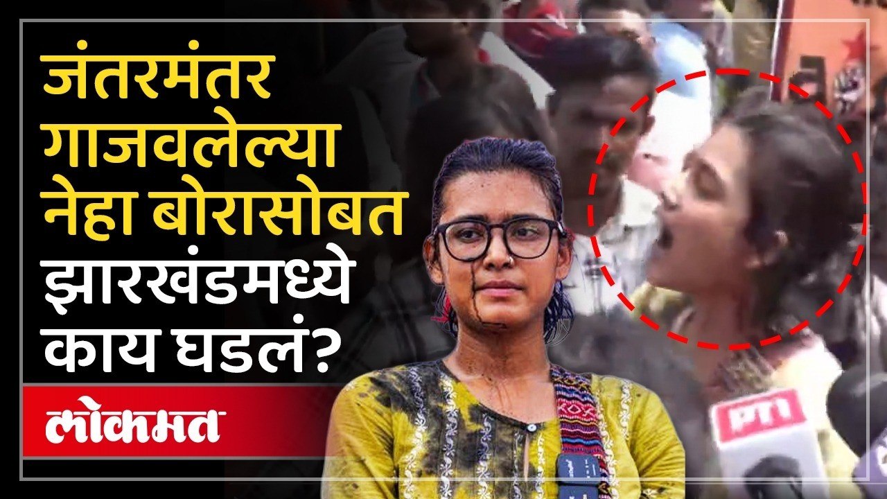 झारखंडमध्ये विद्यार्थी आंदोलनात नेहा बोरा यांच्यासोबत काय घडलं? Neha Bora Jharkhand Student Protest
