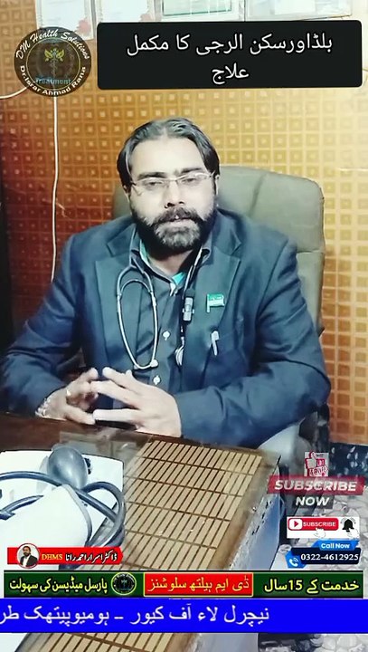 Skin Allergy ka ilaj | Skin Allergy Treatment in Hindi | Skin Care | Health Tips | Dr. Israr Ahmad Rana | #skinallergy #allergy #skincare #health #healthtips #wellness #healthcare #doctor #trendingshorts #viralshorts #trending #viral #trends #shorts