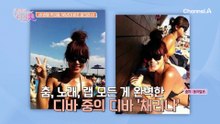 원조 걸크러시 채리나의 화끈한 피부 관리?!