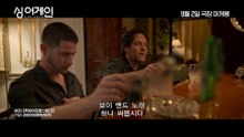 싱 어게인 | movie | 2026 | Official Teaser