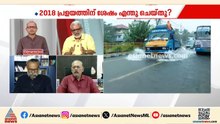 'അധികാരികളുടെ അഹങ്കാരവും മണ്ടത്തരവും കൊണ്ടാണ് കേരളത്തിൽ പ്രളയമുണ്ടായത്' | Kerala Rains