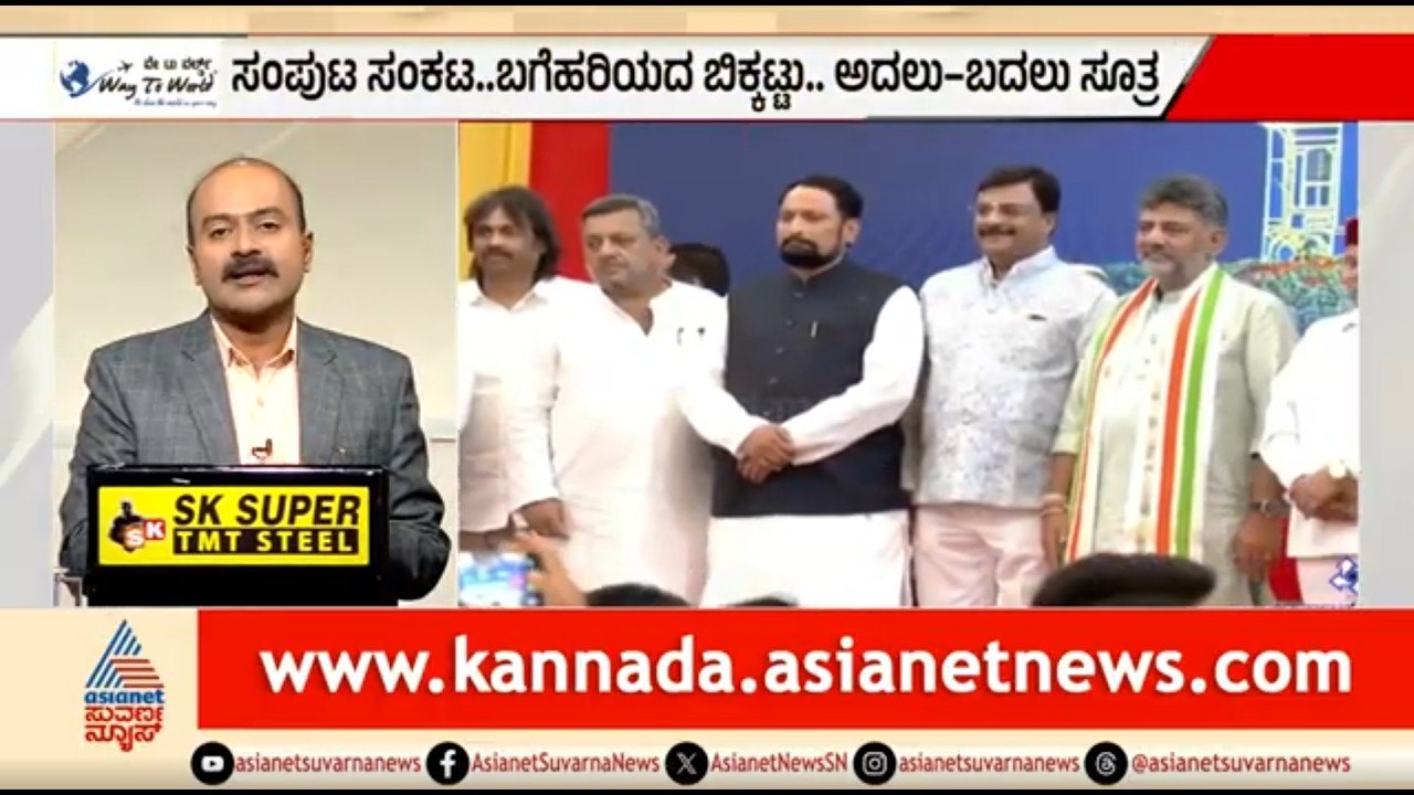 ಸಂಪುಟ ಬದಲಾವಣೆಗೆ ಡಿಕೆಶಿ ಮಾಸ್ಟರ್ ಪ್ಲಾನ್; 4 ಸಚಿವರು ರಾಜೀನಾಮೆ ನೀಡ್ತಾರಾ? | News Hour | Cabinet Expansion