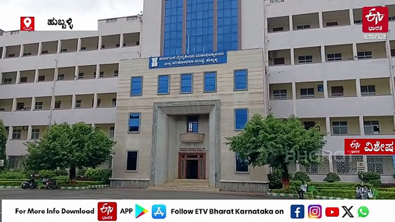 ಮಕ್ಕಳಲ್ಲಿ ಹೃದಯಾಘಾತ: 25 ಜಿಲ್ಲೆ, 13 ರಾಜ್ಯಗಳಲ್ಲಿ ಸಂಶೋಧನೆ ನಡೆಸಿ ಕಾರಣ ಹುಡುಕಿದ ಹುಬ್ಬಳ್ಳಿಯ ಕೆಎಂಸಿಆರ್​ಐ