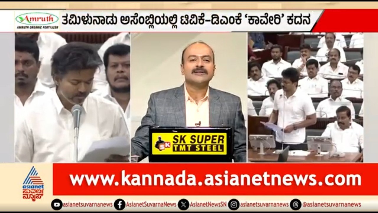 ಸಿಎಂ ವಿಜಯ್-ಉದಯನಿಧಿ ಮಧ್ಯೆ ‘ಮೇಕೆದಾಟು’ ಲಡಾಯಿ | News Hour | CM Vijay vs Udayanidhi | Mekedatu Project