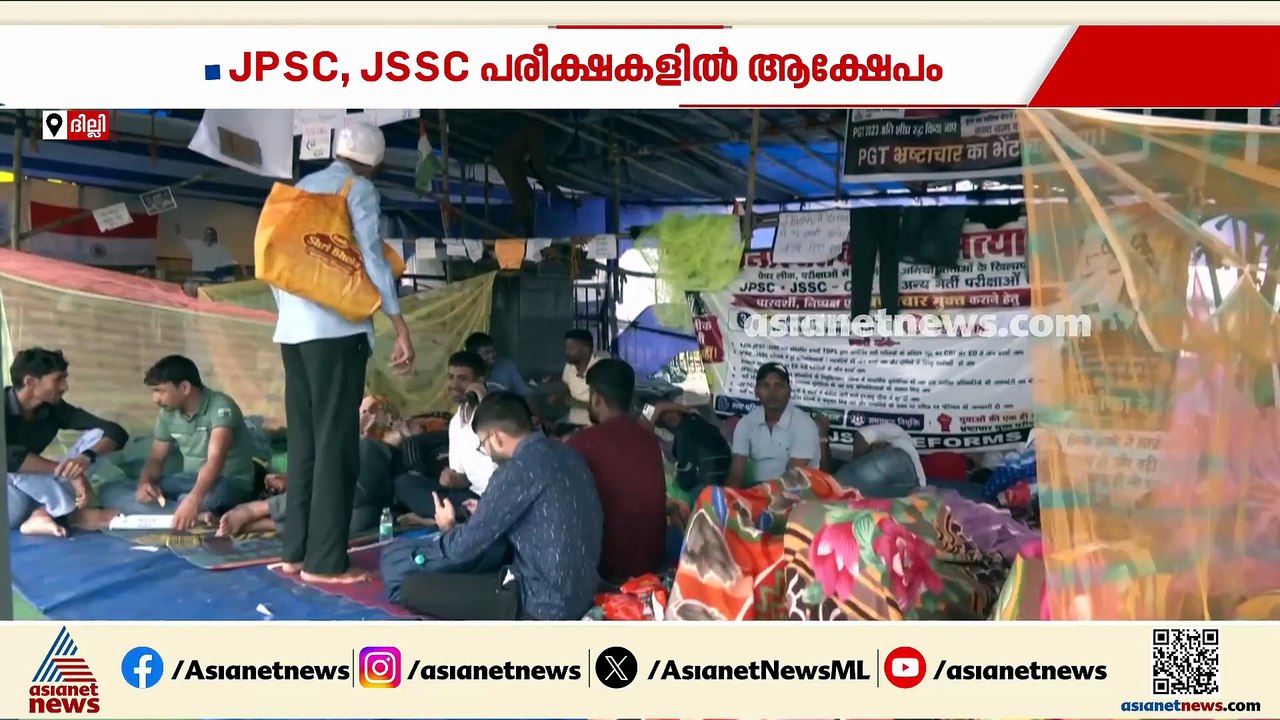 JPSC, JSSC പരീക്ഷകളിൽ ആക്ഷേപം; ജാർഖണ്ഡിൽ വിദ്യാർത്ഥി പ്രക്ഷോഭം