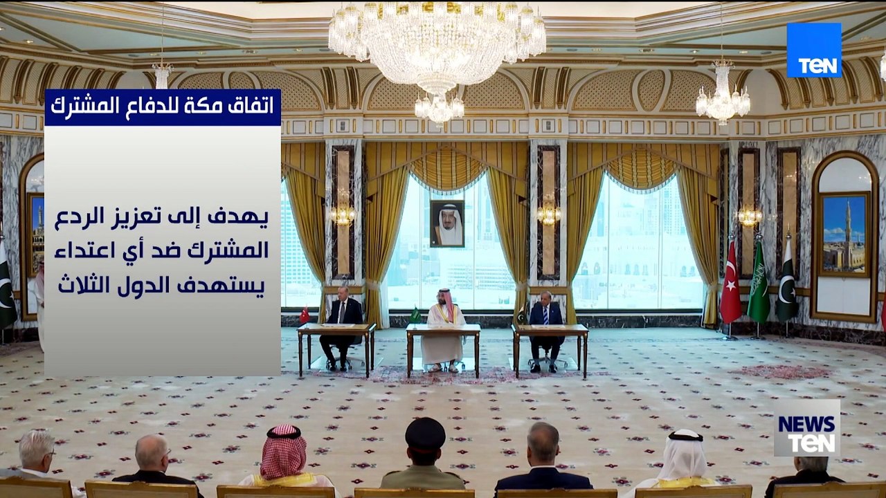 اتفاق مكة للدفاع المشترك.. ما هي أبرز بنوده؟