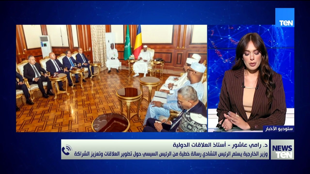 وزير الخارجية يسلم الرئيس التشادي رسالة خطية من الرئيس السيسي حول تعزيز الشراكة.. د. رامي عاشور يوضح